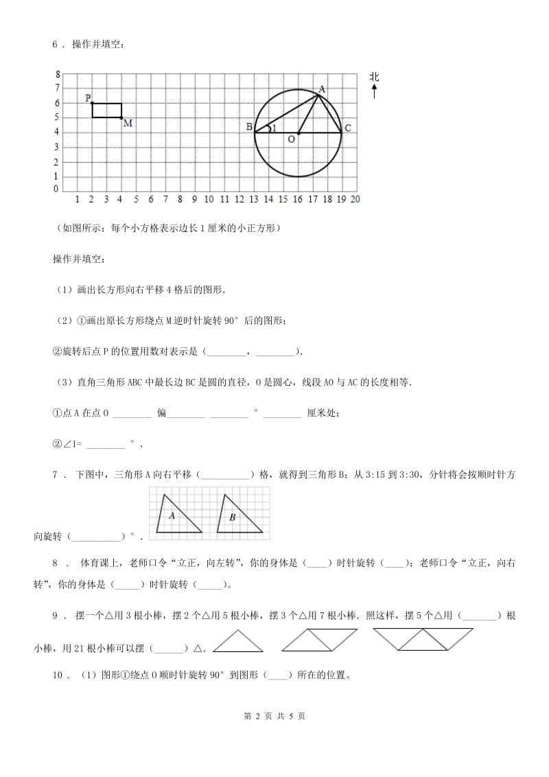 黑龙江省2020年（春秋版）数学四年级下册第一单元《平移、旋转和轴对称》过关检测卷（II）卷_第2页