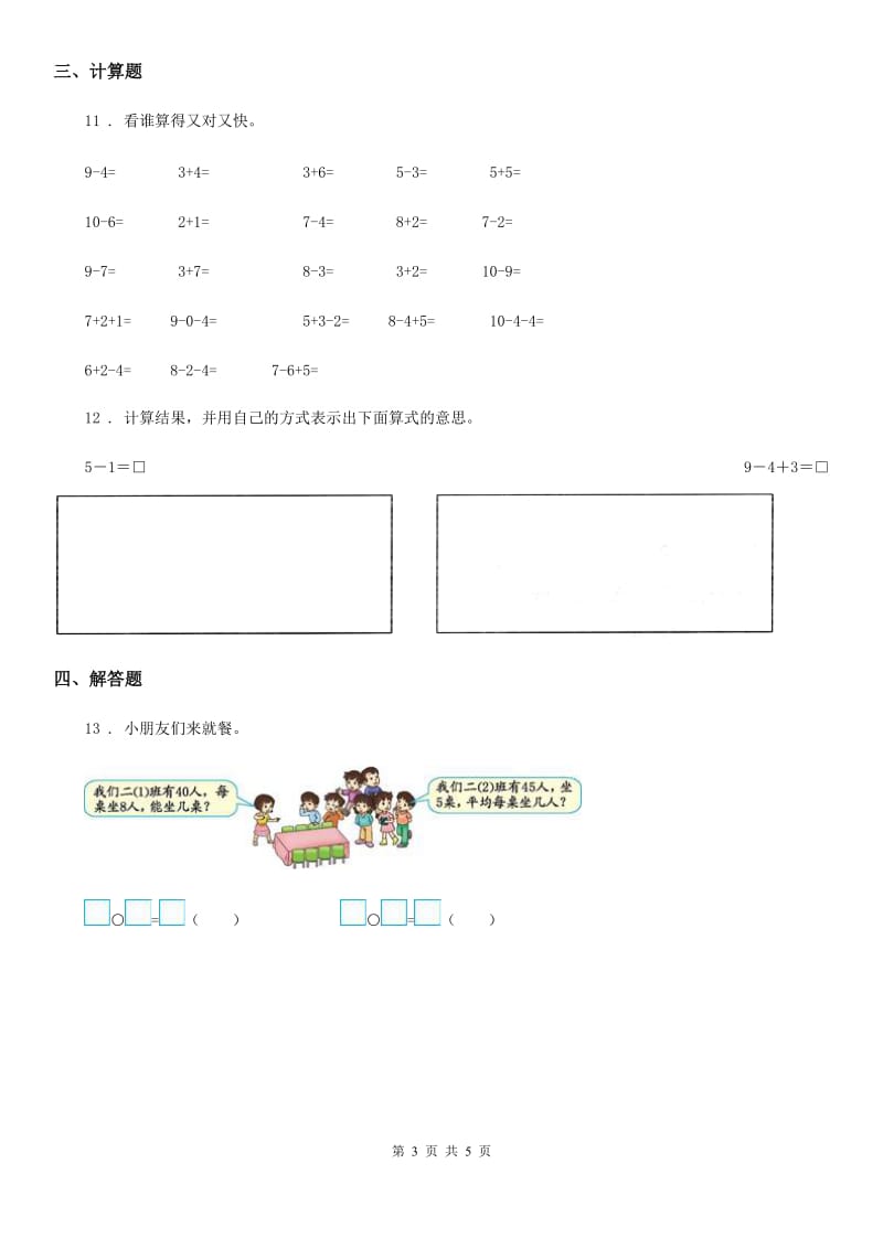 广州市2020年一年级上册期中考试数学试卷（I）卷_第3页