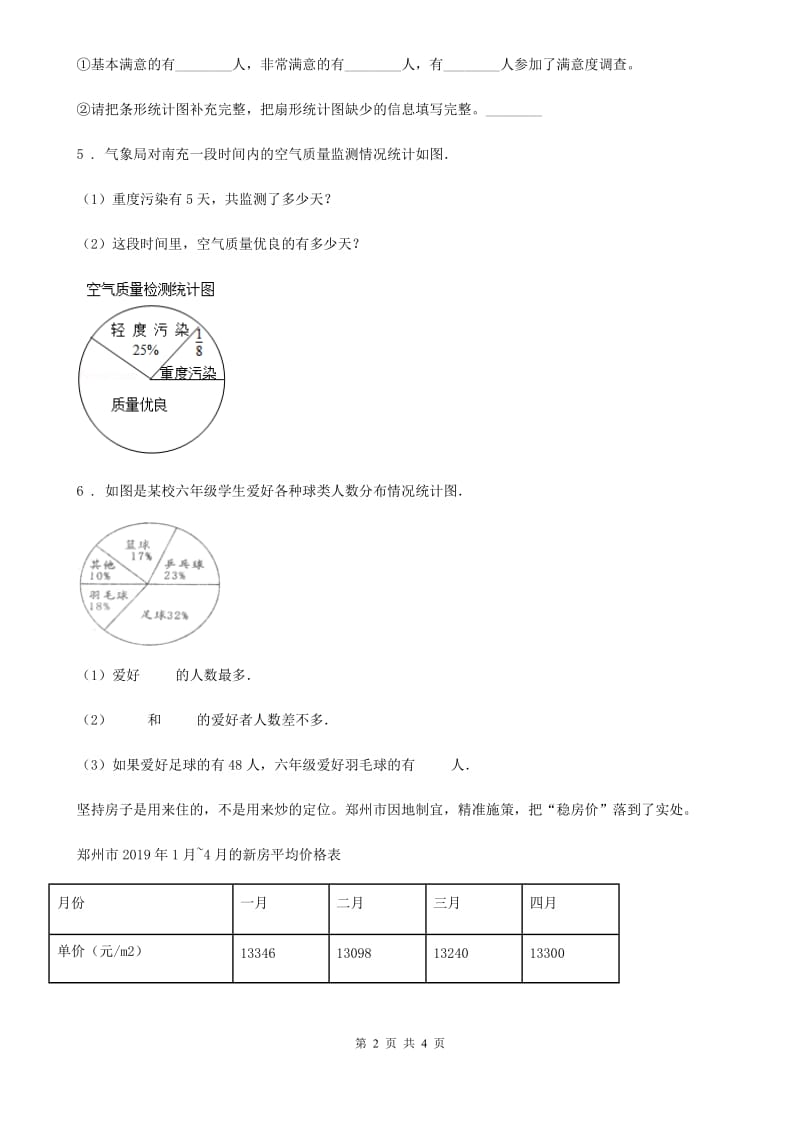 河北省2020年数学六年级下册第一单元《扇形统计图》单元测试卷（二）D卷_第2页