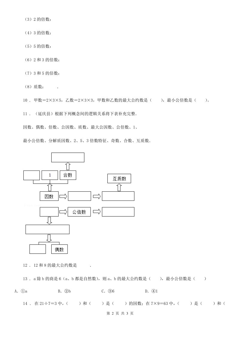 数学五年级下册第三单元《因数和倍数》单元测试卷3_第2页