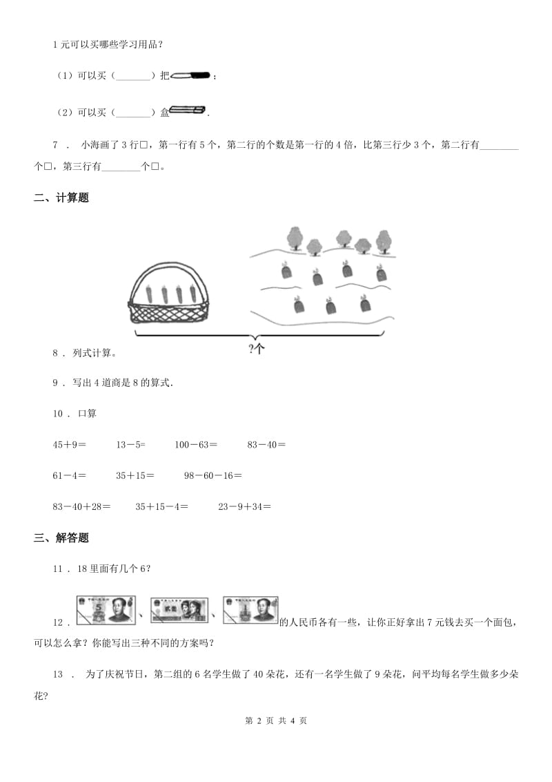 长春市2020年数学二年级上册《数与代数》专题训练卷D卷_第2页