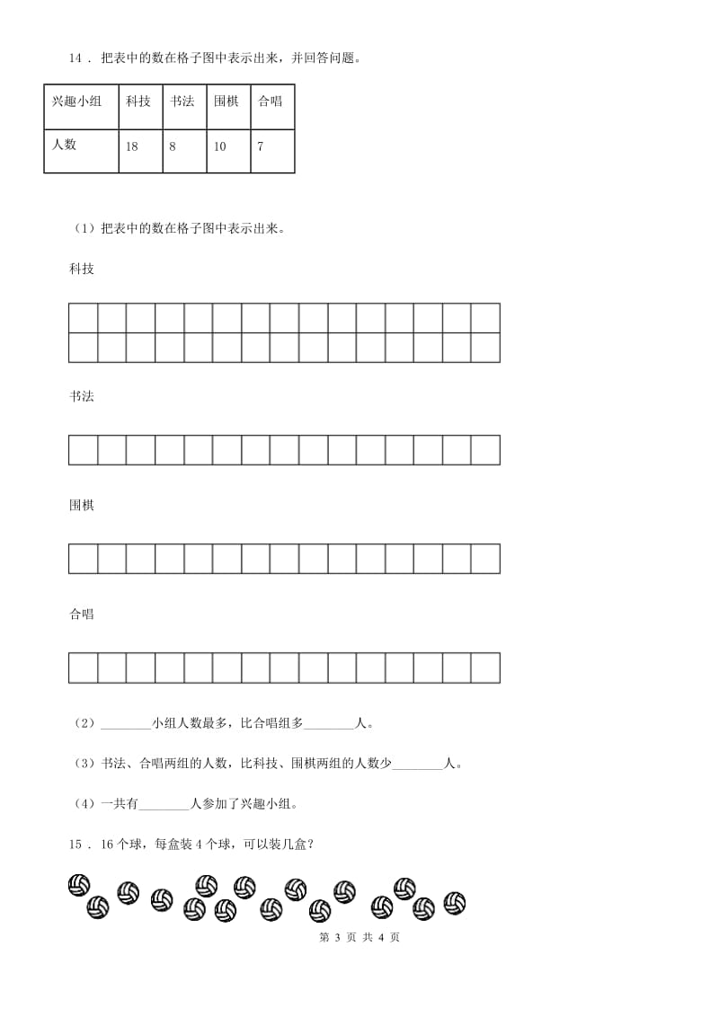 长春市2020年数学二年级上册《数与代数》专题训练卷D卷_第3页