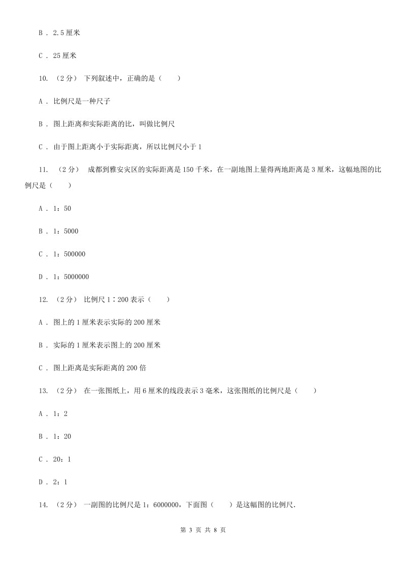 新人教版数学六年级下册第四章4.3.1比例尺课时练习D卷_第3页