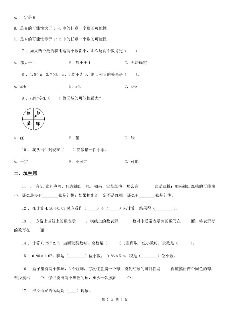 陕西省2019-2020年度五年级上册期中考试数学试卷D卷_第2页