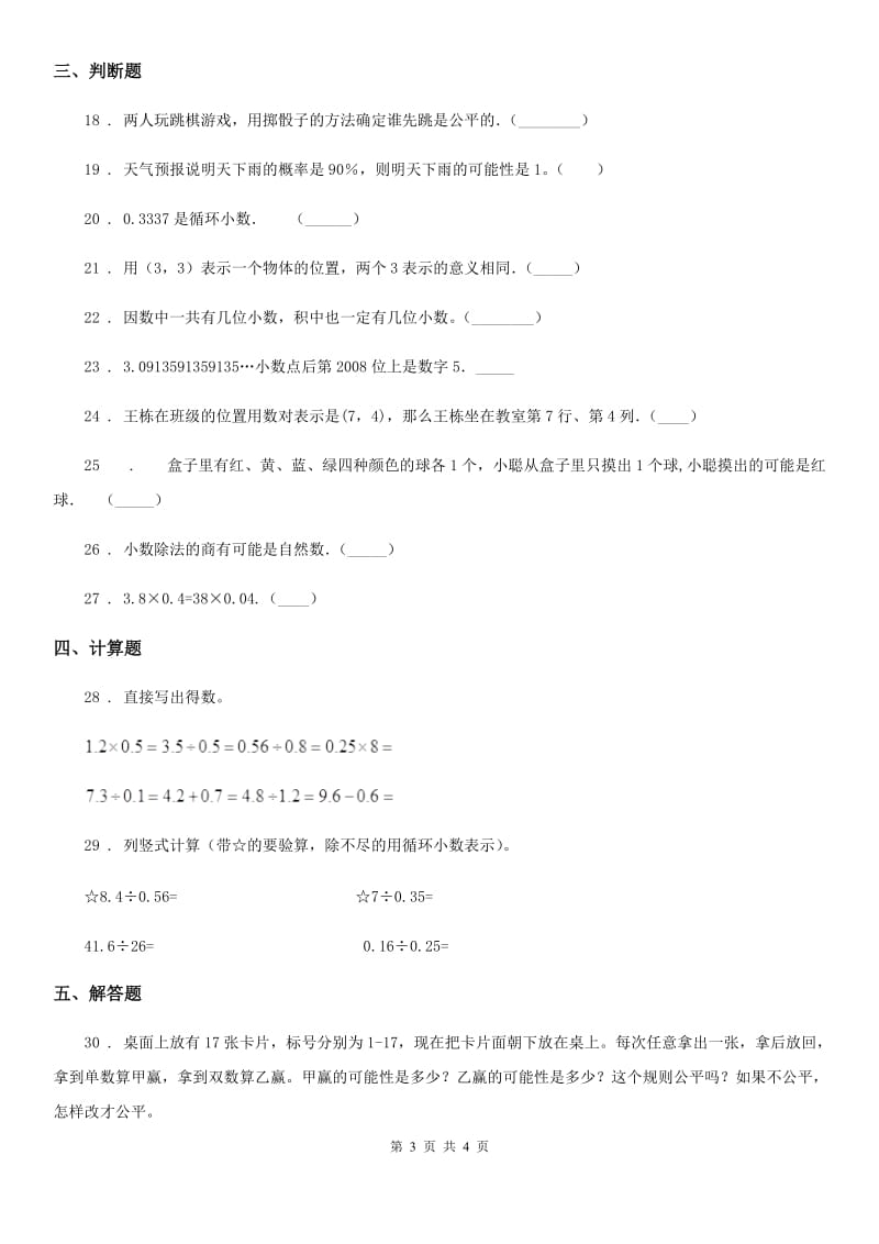 陕西省2019-2020年度五年级上册期中考试数学试卷D卷_第3页