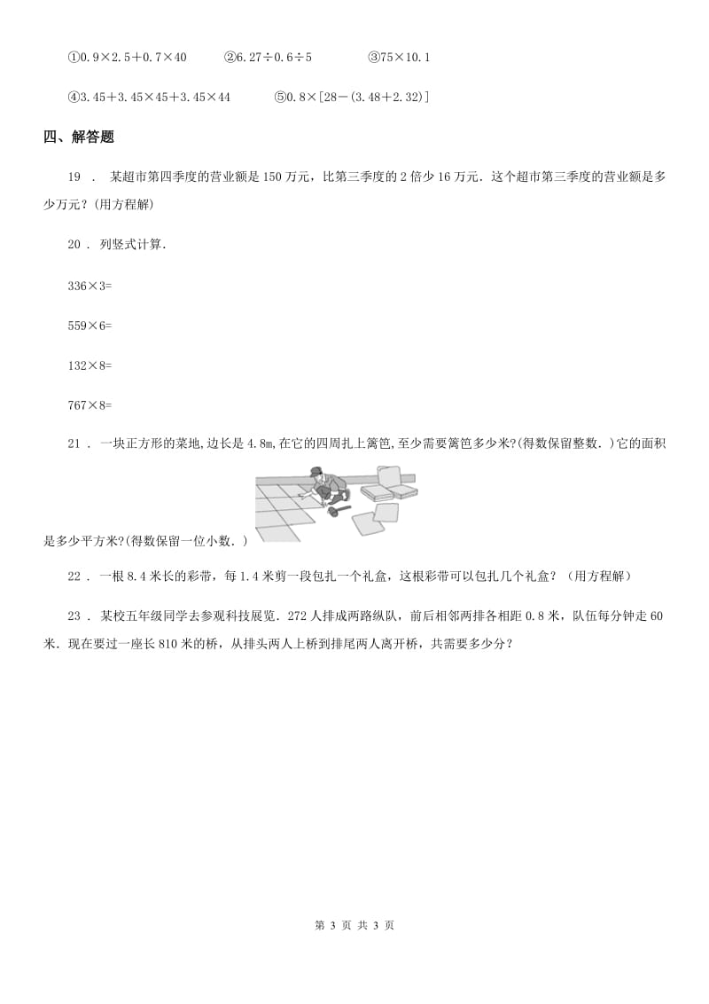 海口市2020版五年级上册期末素质测试数学试卷（II）卷_第3页