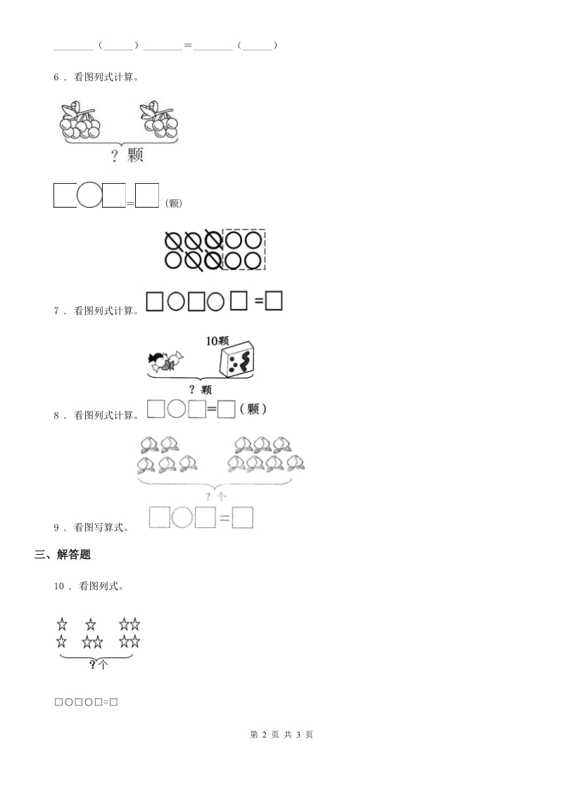 贵州省2020年（春秋版）数学一年级上册第五单元《6~10的认识和加减法》单元测试卷B卷_第2页