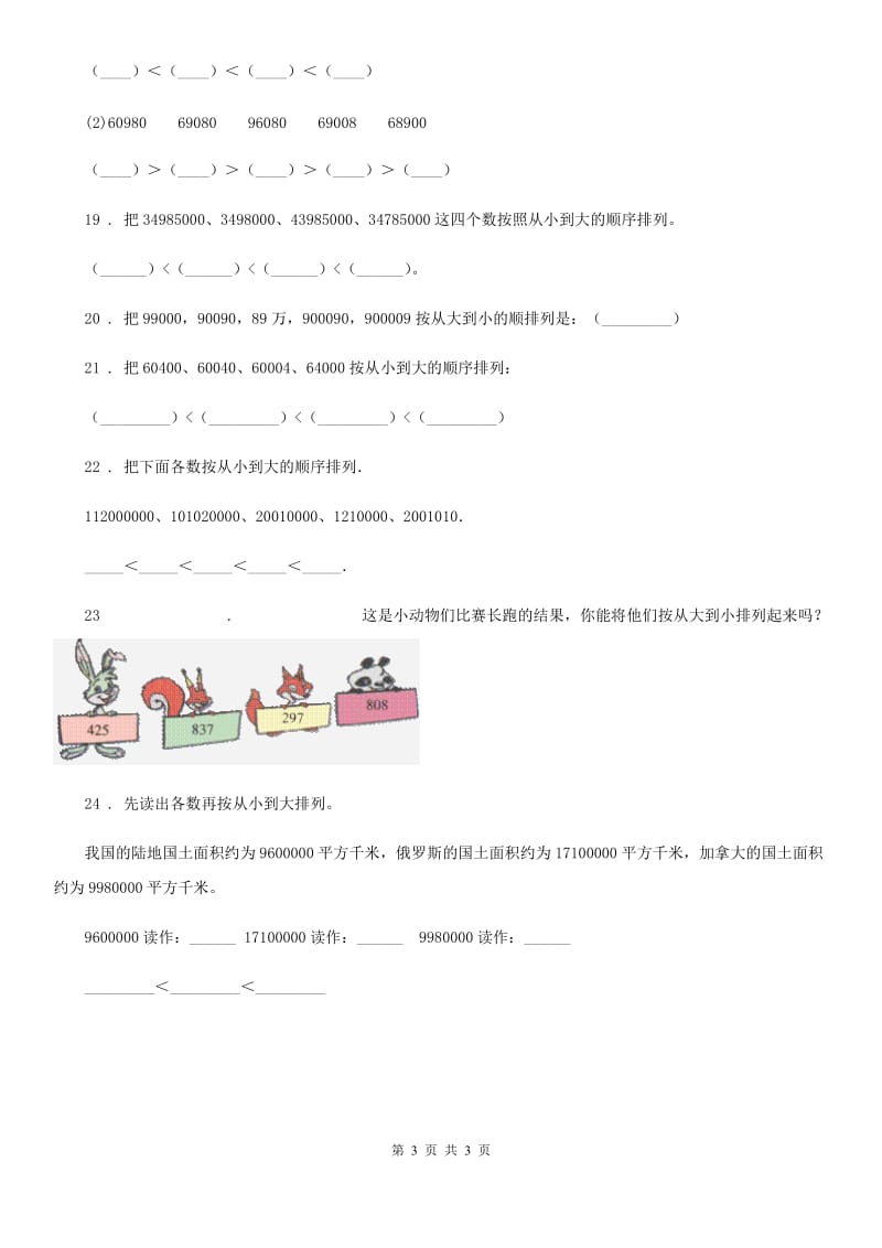 南昌市2019-2020年度数学四年级下册2.5.3 多位数的大小比较练习卷B卷_第3页