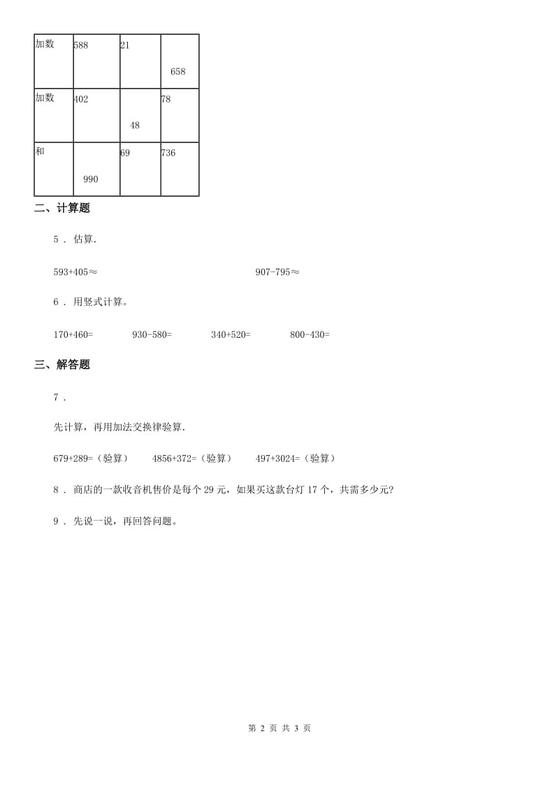 重庆市2019年数学二年级下册第三单元《三位数的加减法》单元测试卷1C卷_第2页