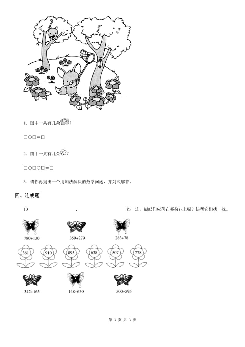 重庆市2019年数学二年级下册第三单元《三位数的加减法》单元测试卷1C卷_第3页