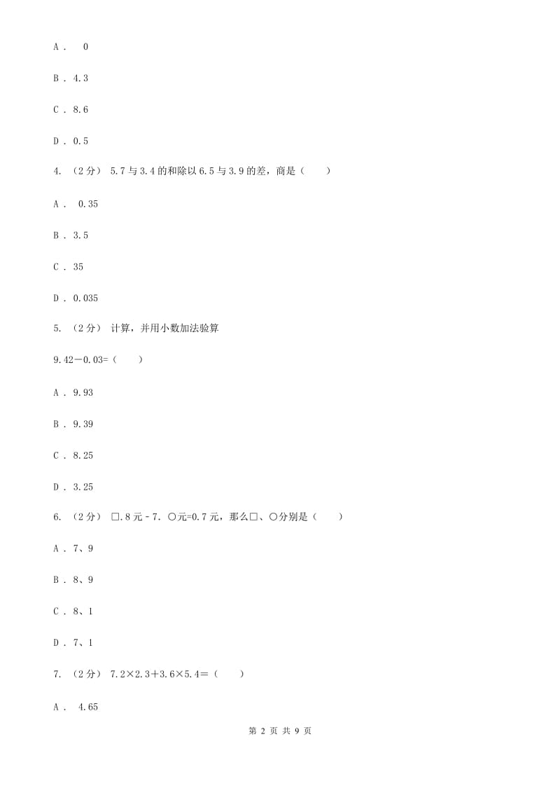 新人教版数学四年级下册6.2小数加减混合运算课时练习D卷_第2页