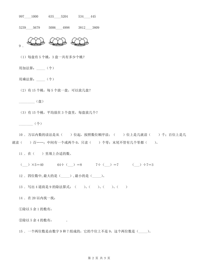 吉林省2019-2020年度二年级下册期末检测数学试卷（II）卷_第2页