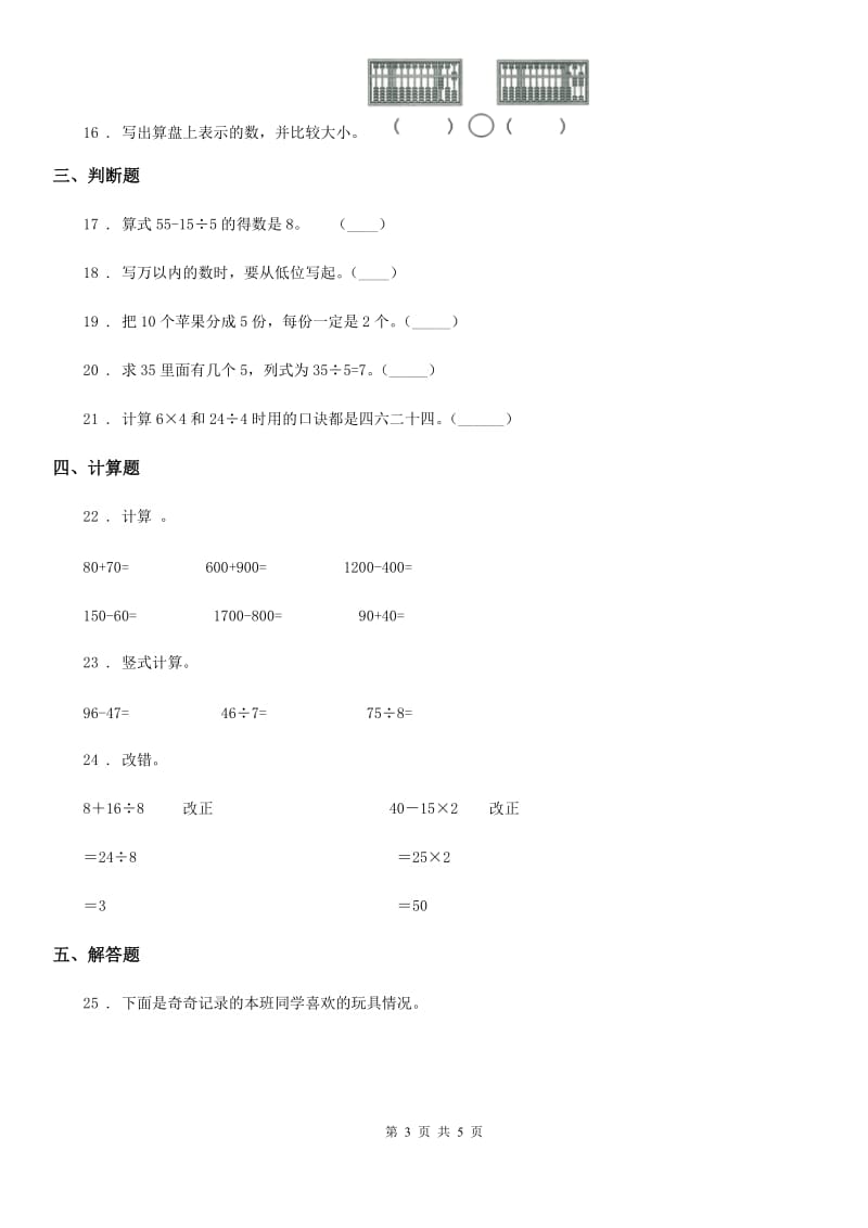 吉林省2019-2020年度二年级下册期末检测数学试卷（II）卷_第3页