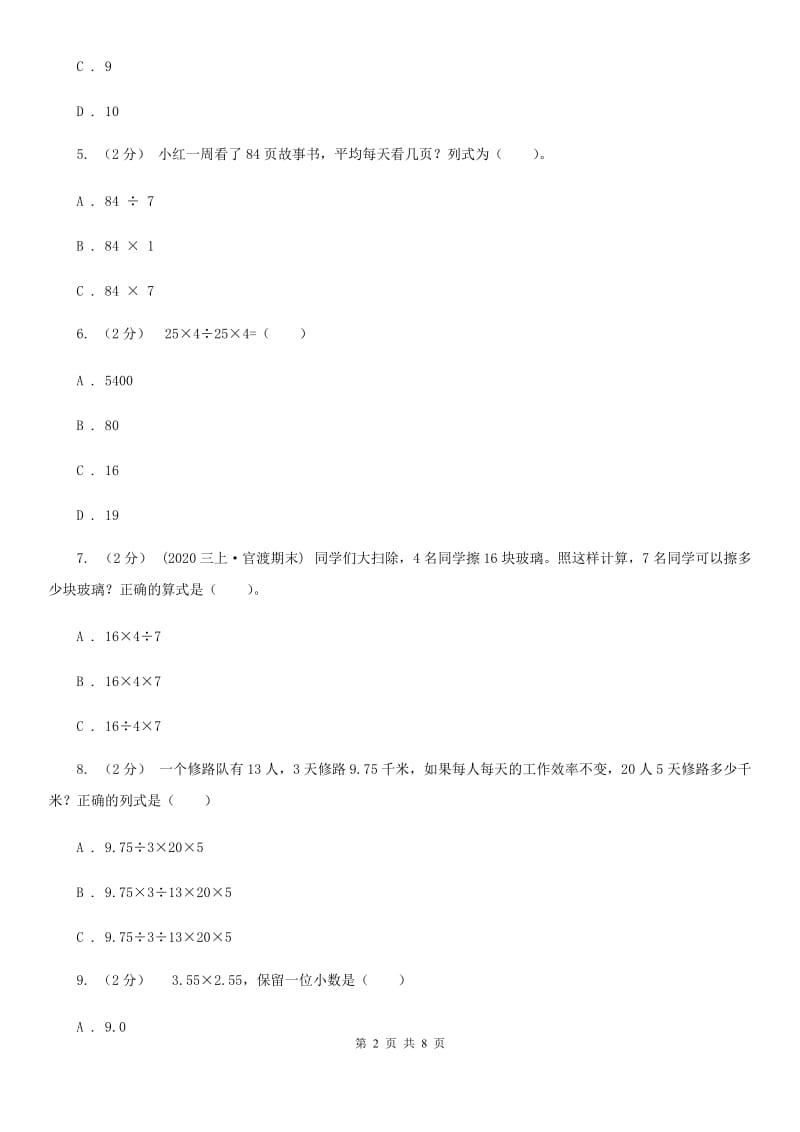 新人教版数学二年级下册第九章9.1推理课时练习（I）卷_第2页