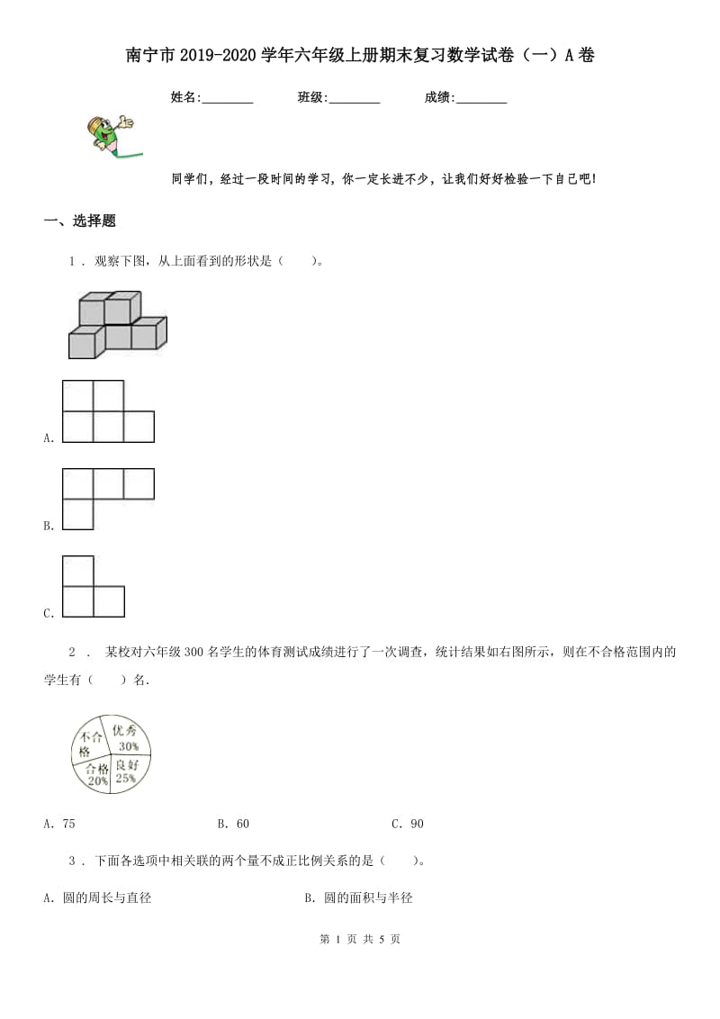 南宁市2019-2020学年六年级上册期末复习数学试卷（一）A卷_第1页