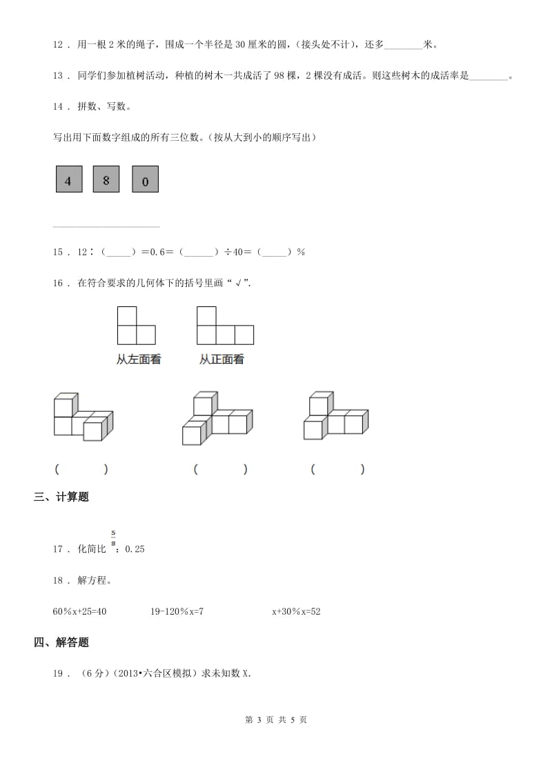 南宁市2019-2020学年六年级上册期末复习数学试卷（一）A卷_第3页