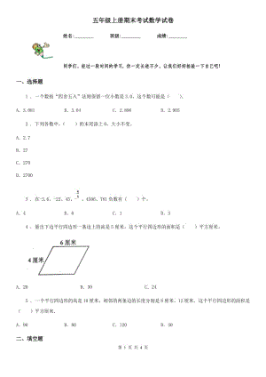 五年級上冊期末考試數(shù)學試卷