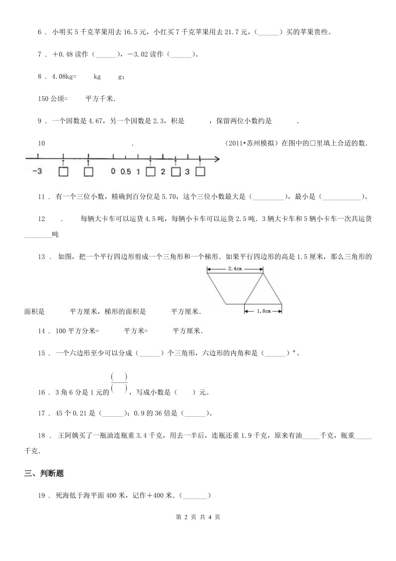 五年级上册期末考试数学试卷_第2页