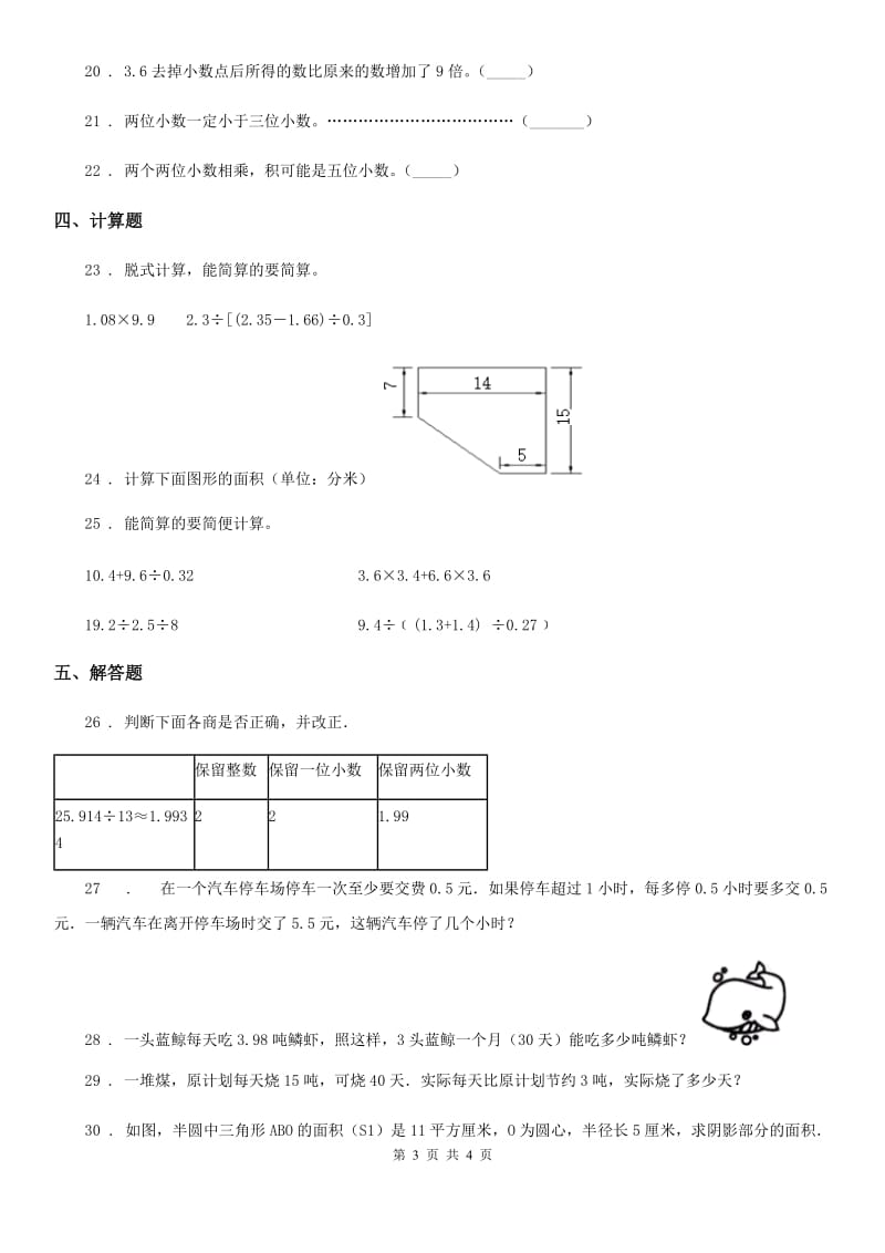 五年级上册期末考试数学试卷_第3页