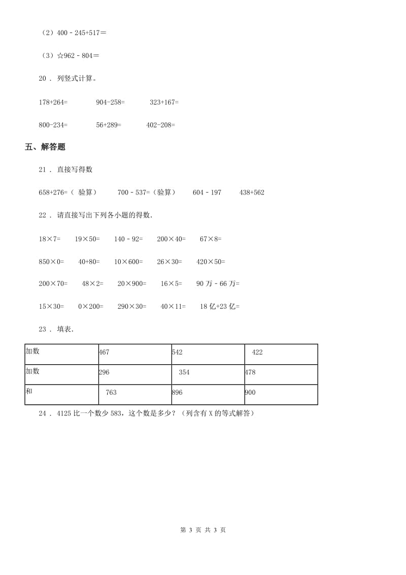 石家庄市2019版数学三年级上册第四单元《万以内的加法和减法（二）》单元测试卷A卷_第3页