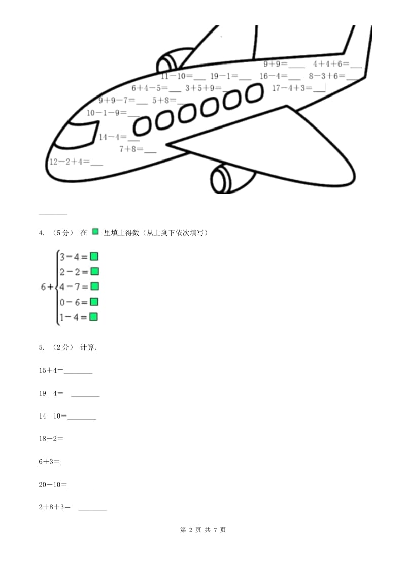 人教版小学数学一年级上册第五单元 6~10的认识和加减法 第四、五节 连加连减、加减混合 同步测试D卷_第2页