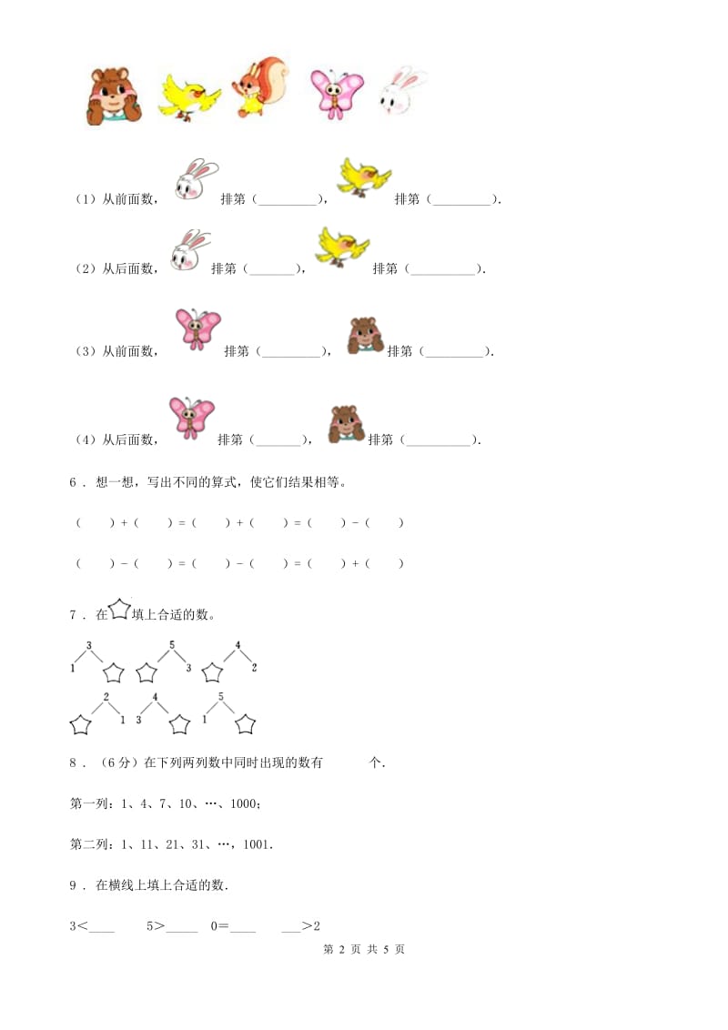 昆明市2019-2020年度数学一年级上册第三单元《1~5的认识和加减法》单元测试卷（I）卷_第2页