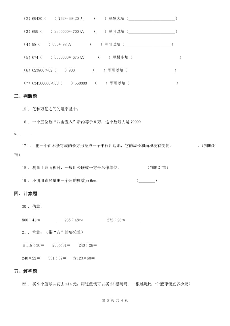 陕西省2020版四年级上册期末考试数学试卷1（I）卷_第3页