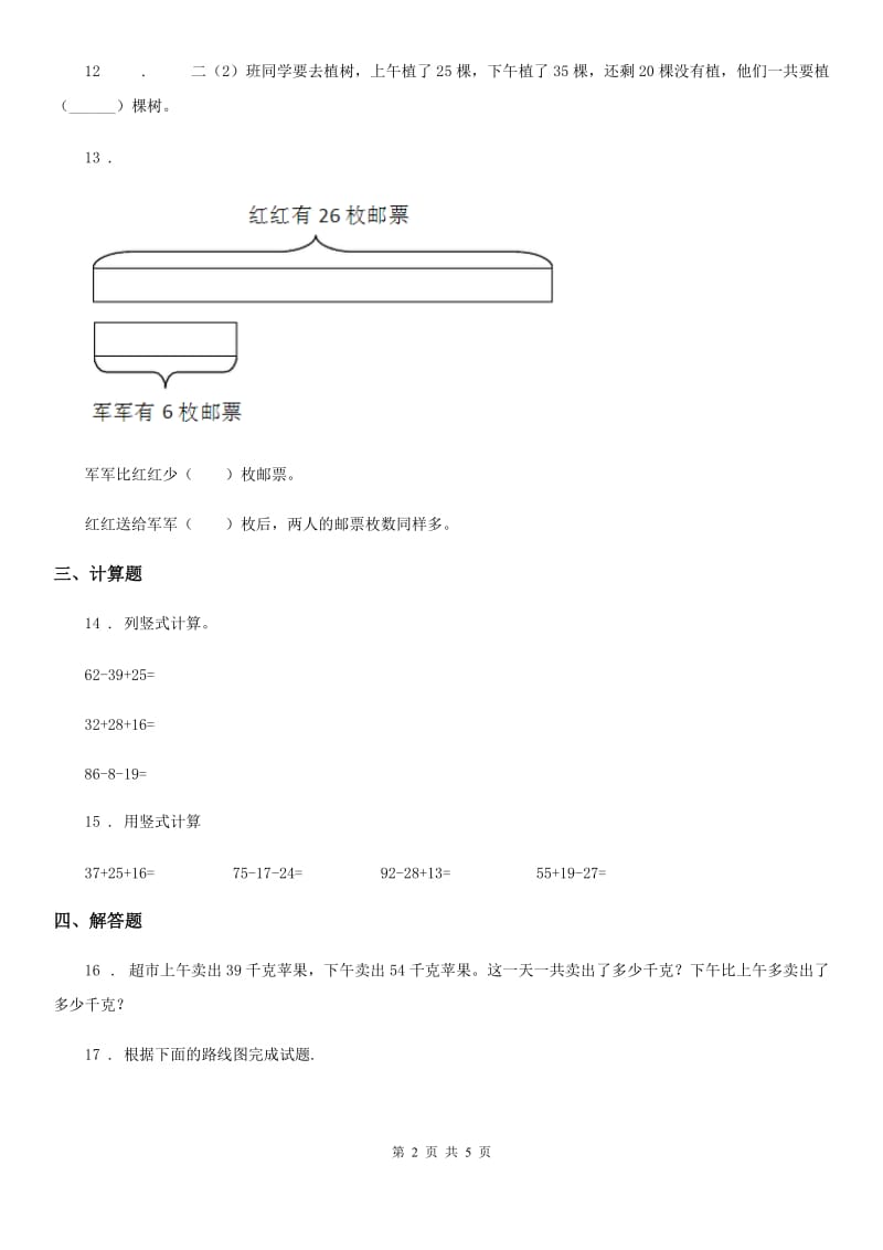 数学二年级上册第一单元《100以内的加法和减法（三）》提优测试卷_第2页