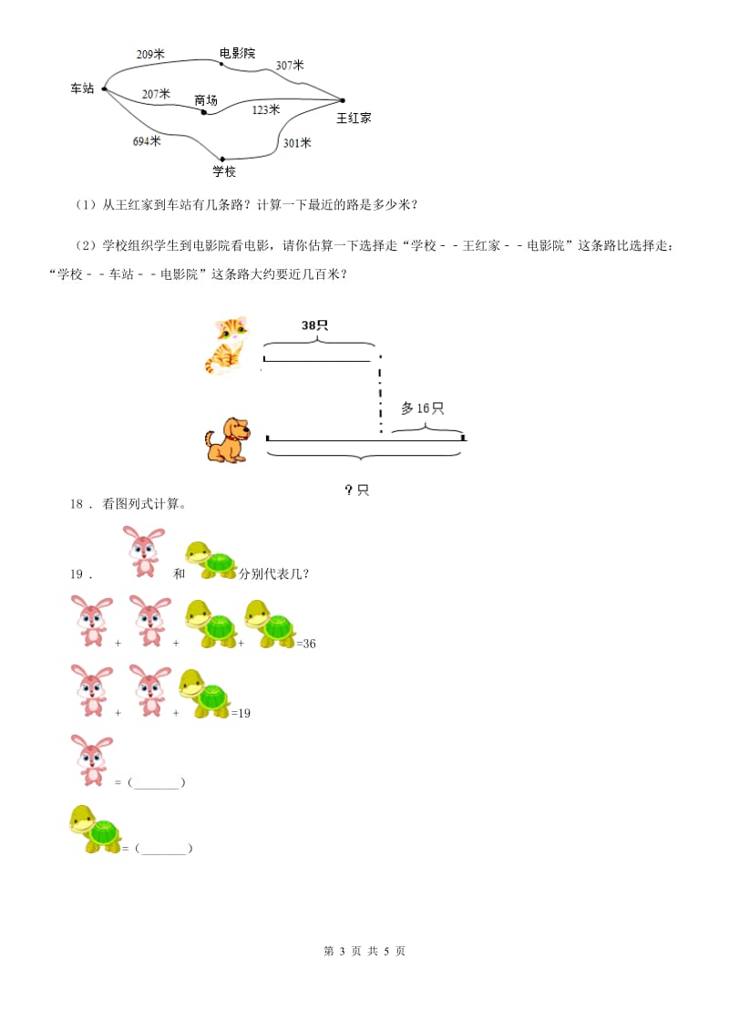 数学二年级上册第一单元《100以内的加法和减法（三）》提优测试卷_第3页