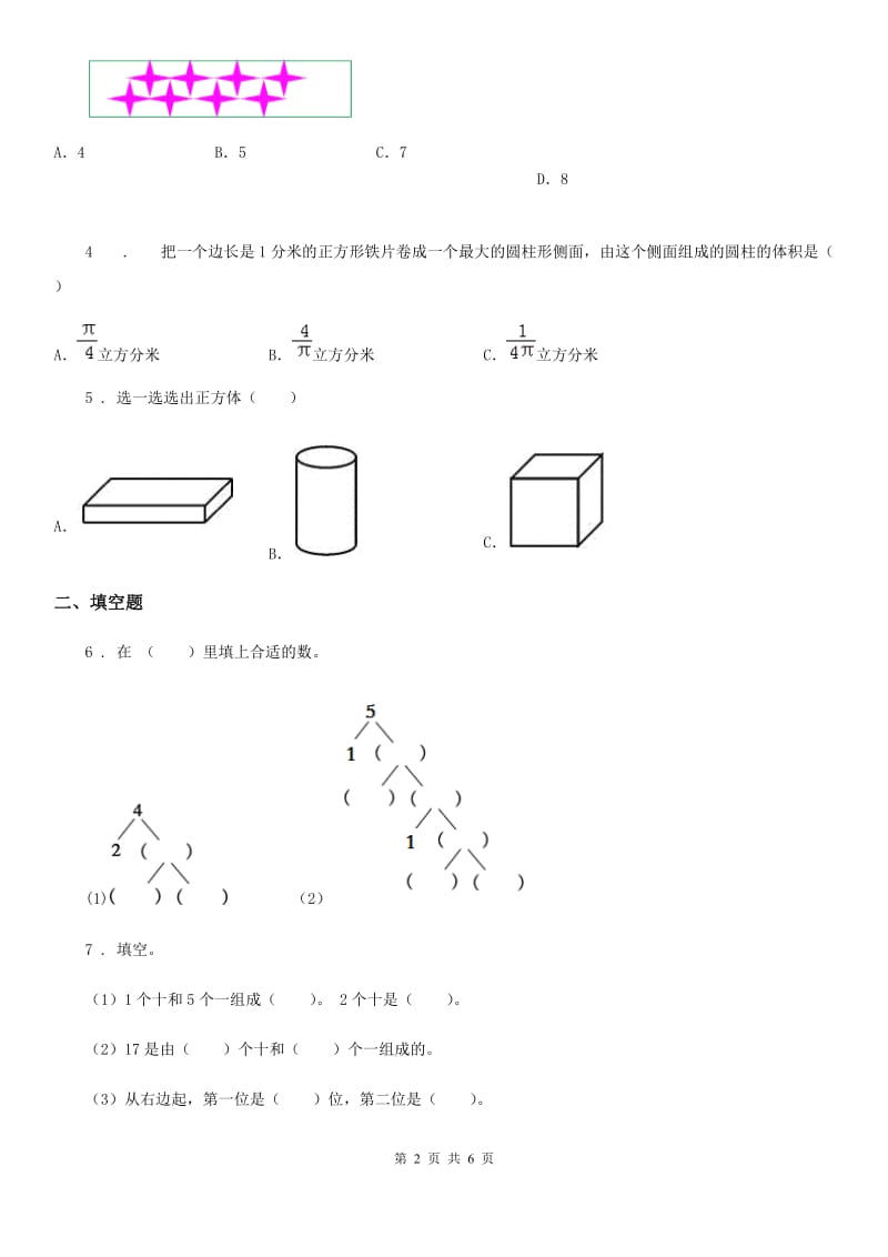 昆明市2019-2020学年一年级上册期末考试数学试卷D卷_第2页