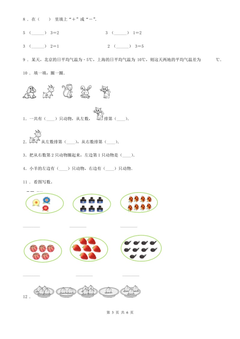 昆明市2019-2020学年一年级上册期末考试数学试卷D卷_第3页