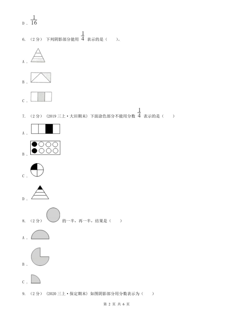 人教版小学数学三年级上册第八单元 分数的初步认识 第一节 几分之一 同步测试A卷_第2页
