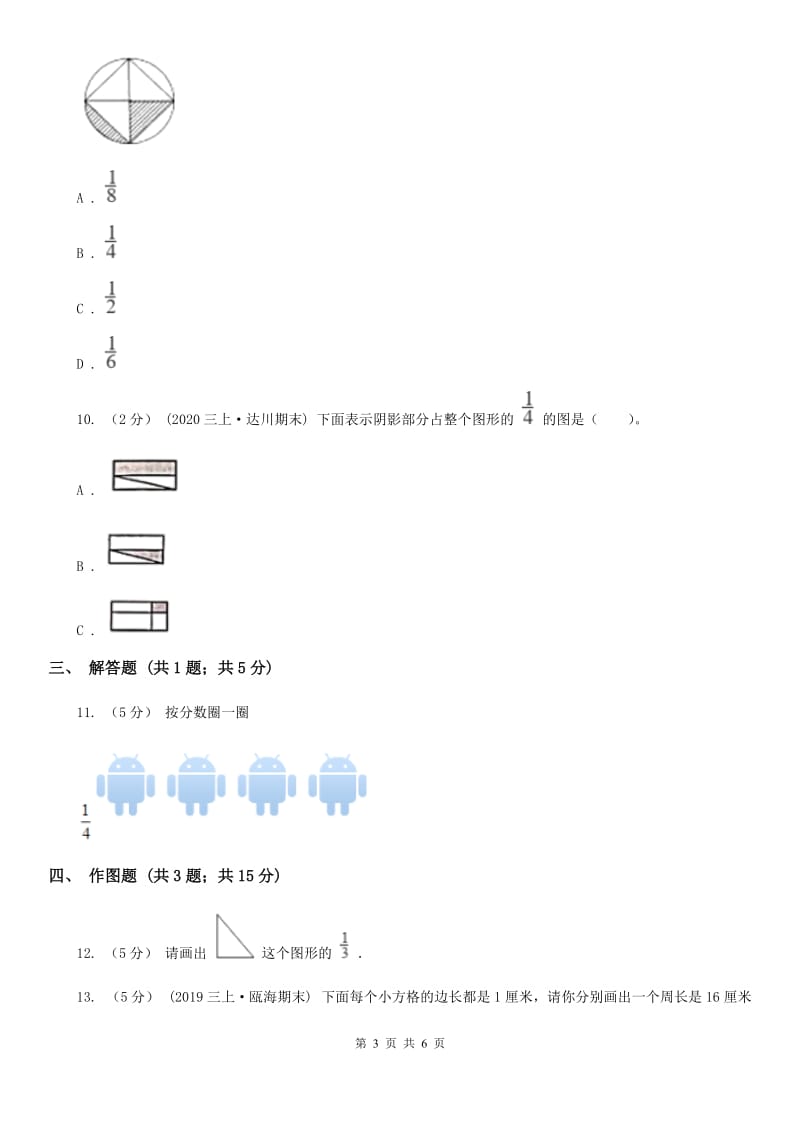 人教版小学数学三年级上册第八单元 分数的初步认识 第一节 几分之一 同步测试A卷_第3页