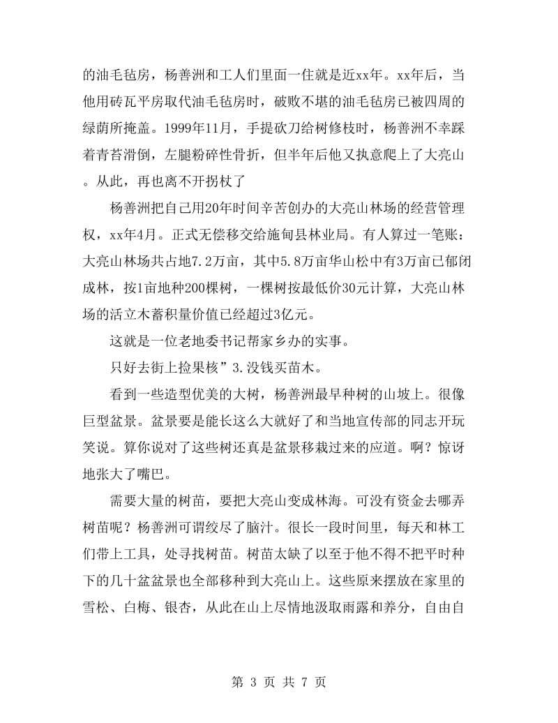 杨善洲事迹报告范文_第3页