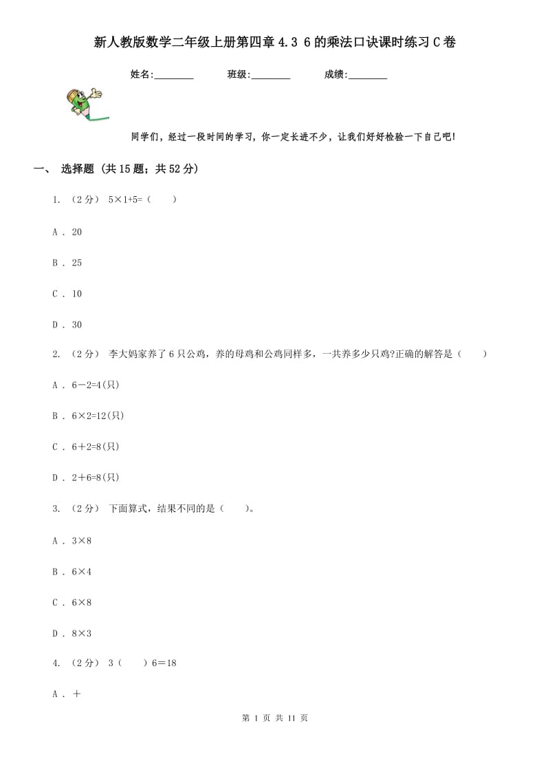 新人教版数学二年级上册第四章4.3 6的乘法口诀课时练习C卷_第1页