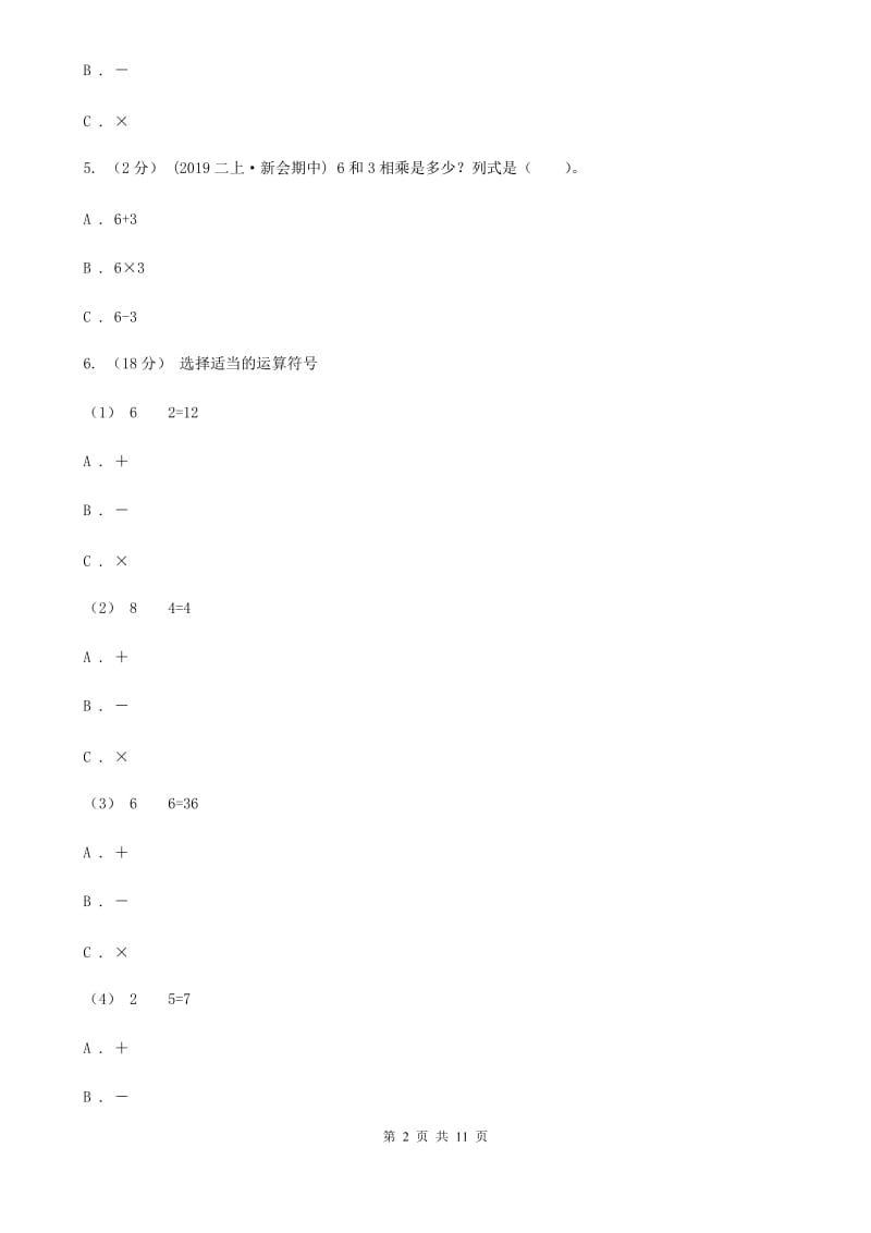 新人教版数学二年级上册第四章4.3 6的乘法口诀课时练习C卷_第2页