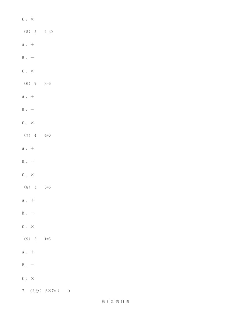 新人教版数学二年级上册第四章4.3 6的乘法口诀课时练习C卷_第3页