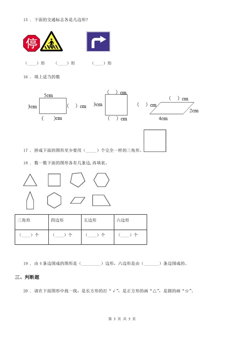 呼和浩特市2019版数学二年级上册第二单元《平行四边形的初步认识》提优测试卷A卷_第3页