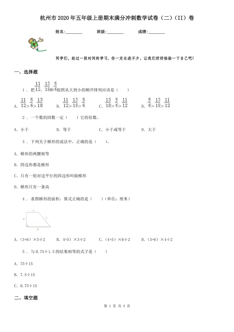 杭州市2020年五年级上册期末满分冲刺数学试卷（二）（II）卷_第1页