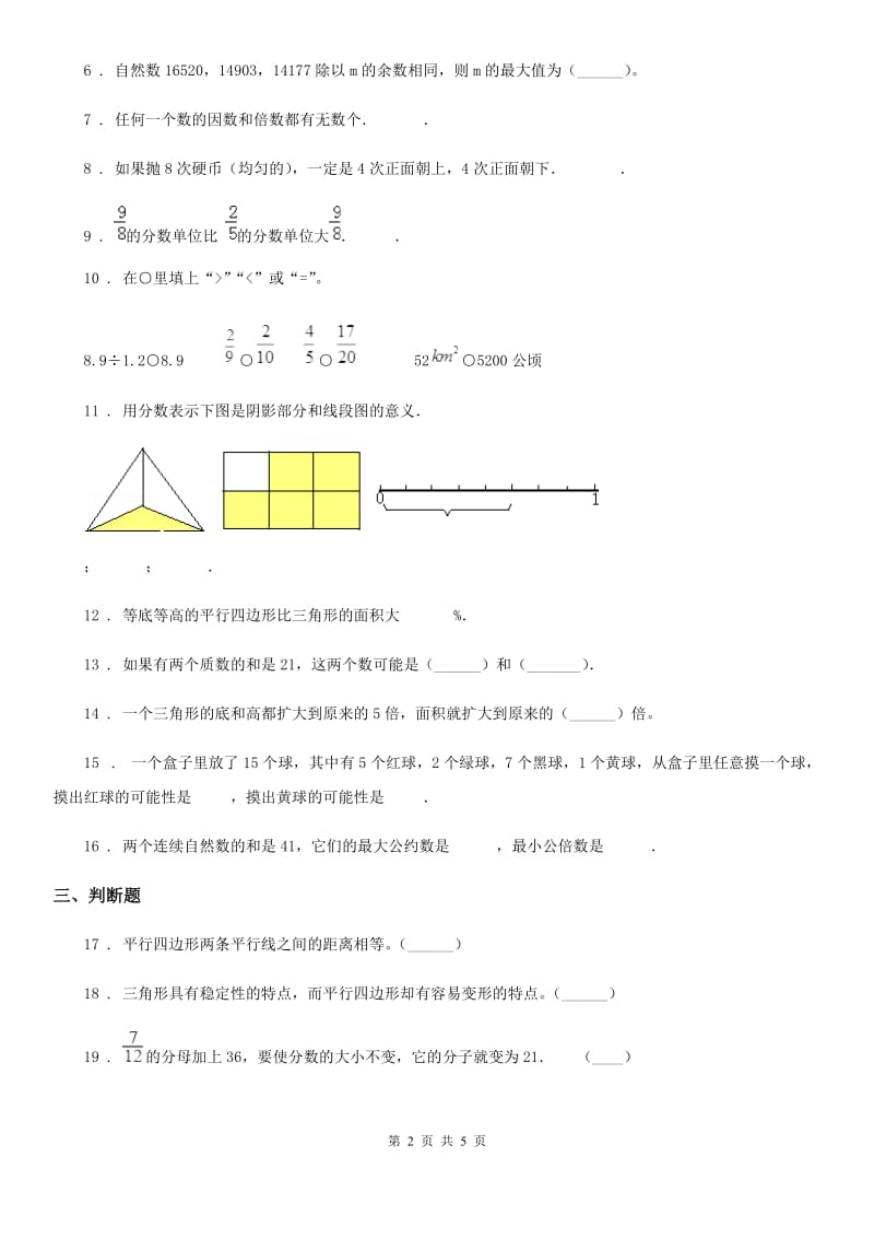 杭州市2020年五年级上册期末满分冲刺数学试卷（二）（II）卷_第2页