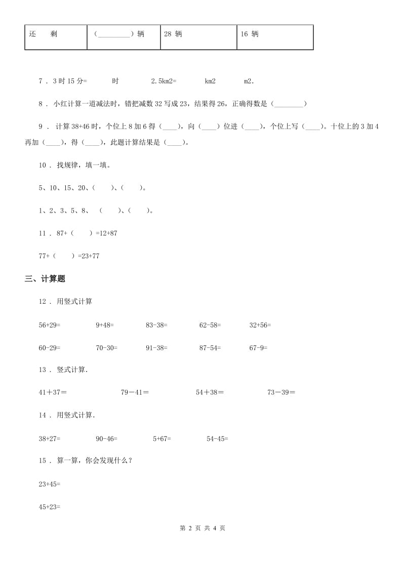 数学一年级下册第六单元《100以内的加法和减法（二）》单元测试卷（基础卷）_第2页