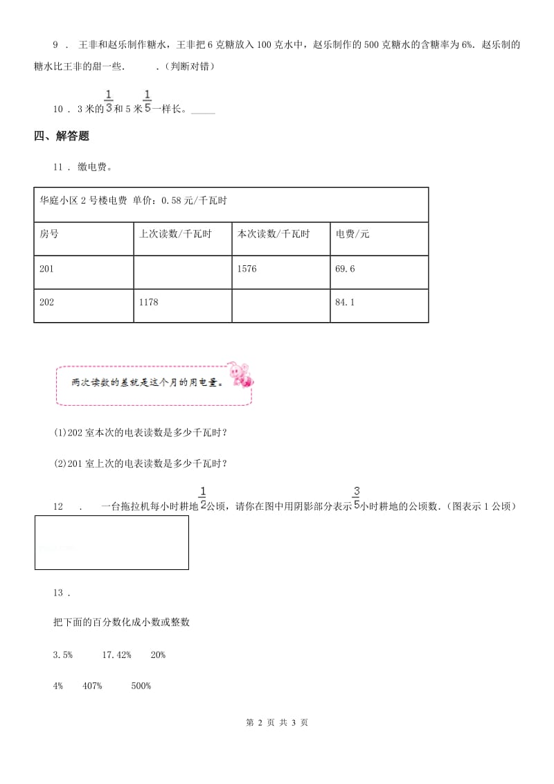 石家庄市2019-2020学年数学六年级上册2.11 应用问题（一）练习卷D卷_第2页