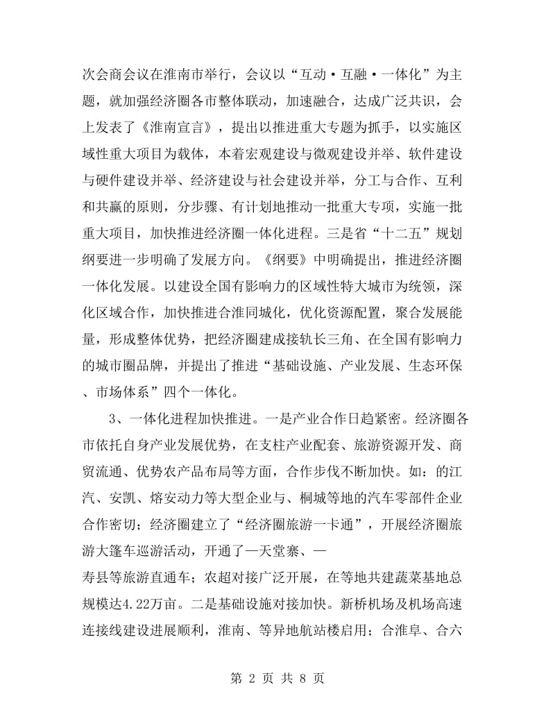 发改委经济圈调研报告_第2页