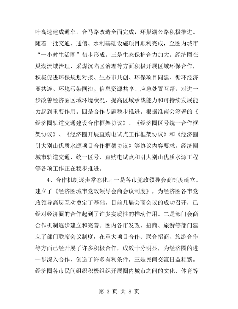 发改委经济圈调研报告_第3页