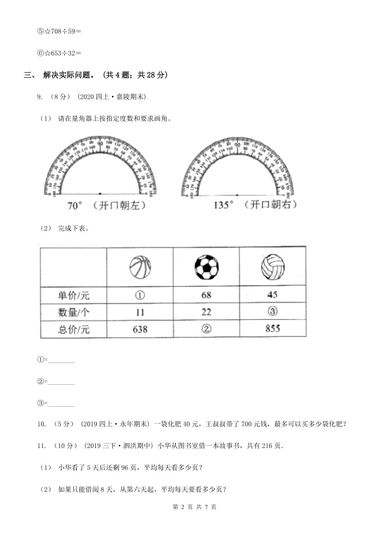 人教版数学四年级上册 第六单元第四课时笔算除法例5 同步测试B卷_第2页