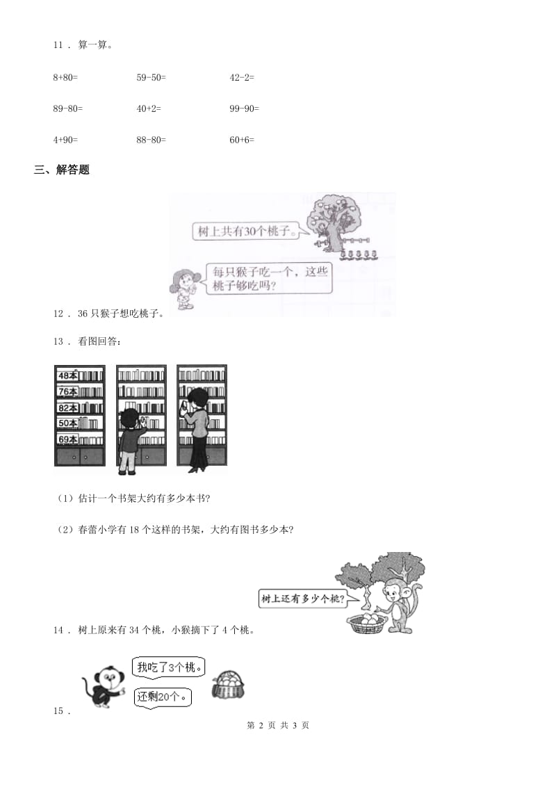 数学一年级下册第四单元《100以内数的认识》全优测评卷（A卷）_第2页