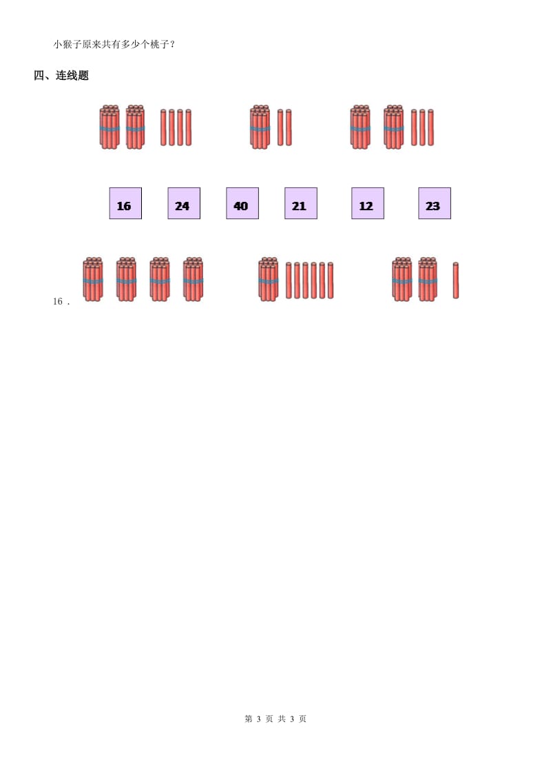 数学一年级下册第四单元《100以内数的认识》全优测评卷（A卷）_第3页