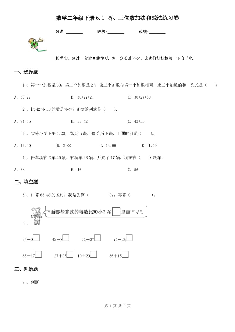 数学二年级下册6.1 两、三位数加法和减法练习卷_第1页