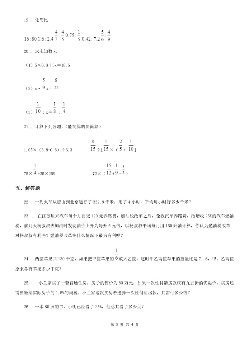 济南市2019-2020年度六年级上册期末测试数学试卷（二）（II）卷_第3页