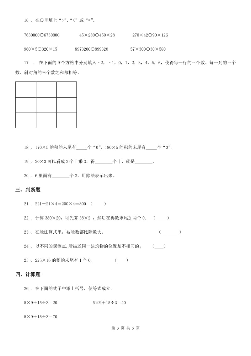 三年级上册期末目标检测数学试卷（九）_第3页